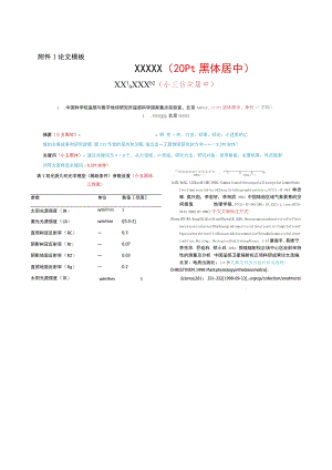 论文模板XXXXX20Pt黑体居中.docx