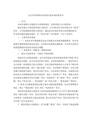 会计科目核算内容及指引股本或实收资本.docx