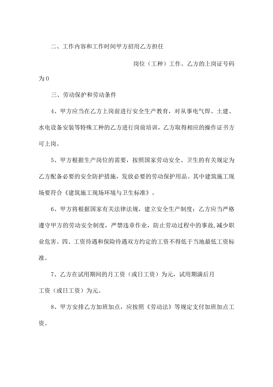 建筑工地农民工劳动合同书(精选3篇).docx_第2页