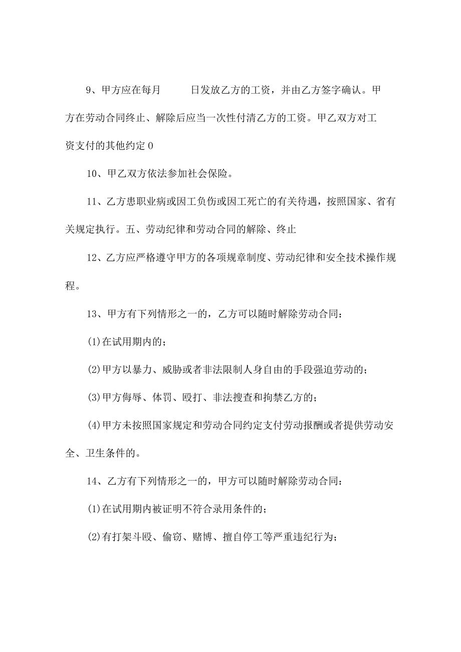 建筑工地农民工劳动合同书(精选3篇).docx_第3页
