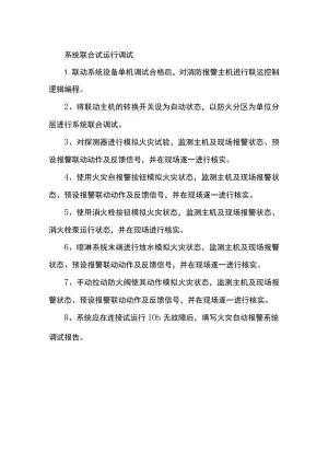 系统联合试运行调试.docx