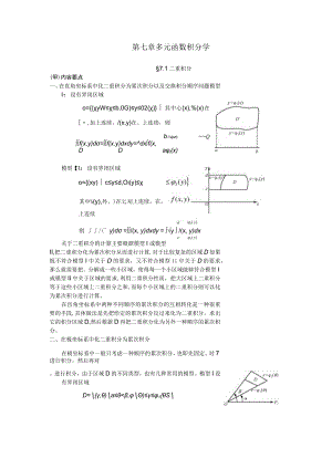 第七章多元函数积分学.docx