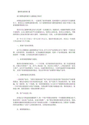 部门销售述职报告2022年集合.docx