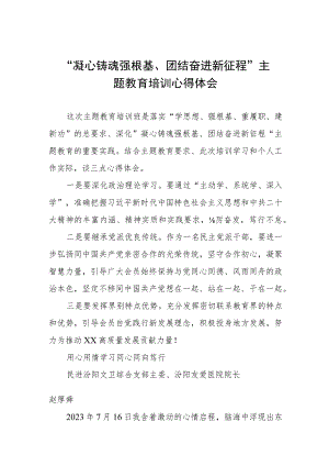 2023年凝心铸魂强根基团结奋进新征程主题教育学习心得体会5篇.docx