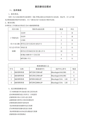 第四章项目需求.docx