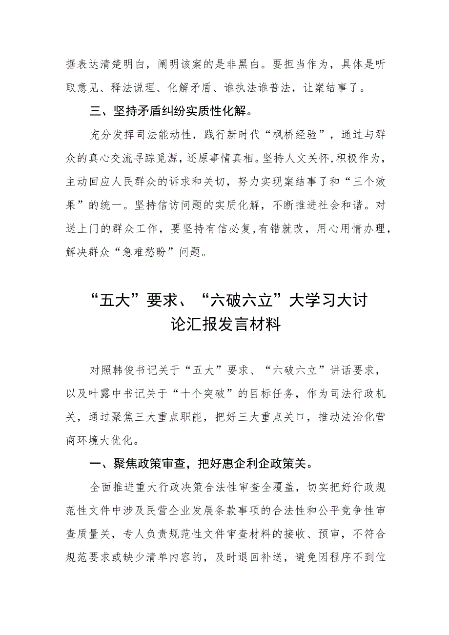 2023开展“五大”要求“六破六立”大讨论活动情况总结汇报五篇合集.docx_第2页