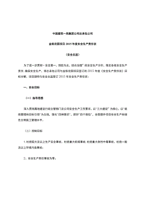 07-安全总监2015安全生产责任状.docx