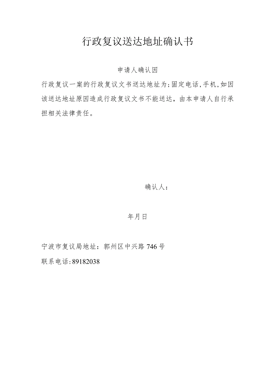 行政复议送达地址确认书.docx_第1页
