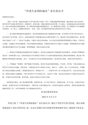 珍爱生命预防溺水.docx