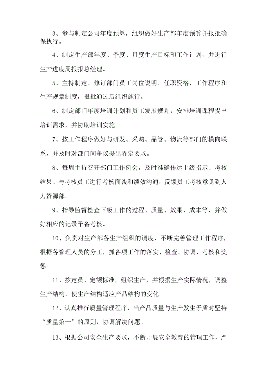 生产部费用管理承包责任书.docx_第2页