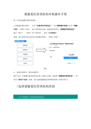 课题委托管理机构审批操作手册.docx