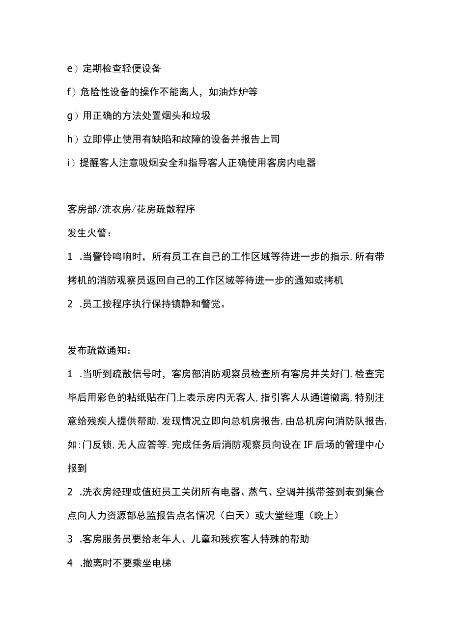 酒店培训手册防火知识.docx_第2页