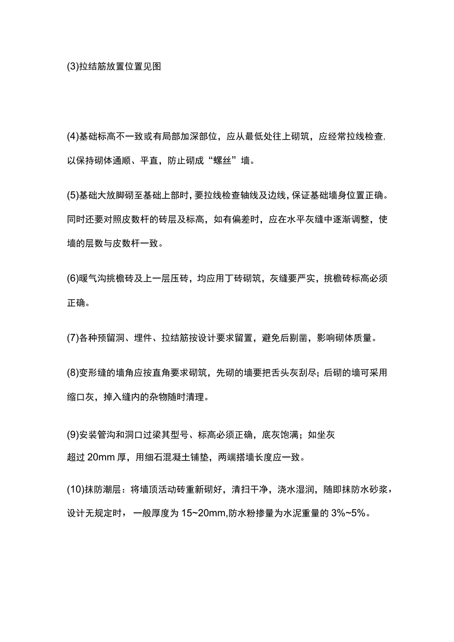 砖基础施工工艺要点全总结.docx_第3页