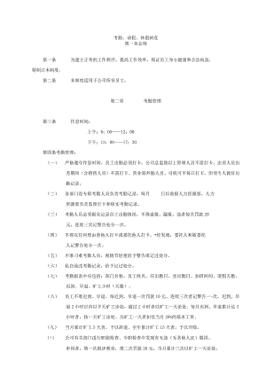 考勤、请假、休假制度.docx