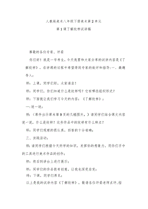 人教版美术八年级下册第2单元美术第1课了解纹样试讲稿.docx