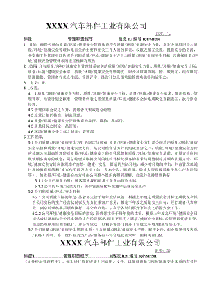 管理职责程序MF.docx
