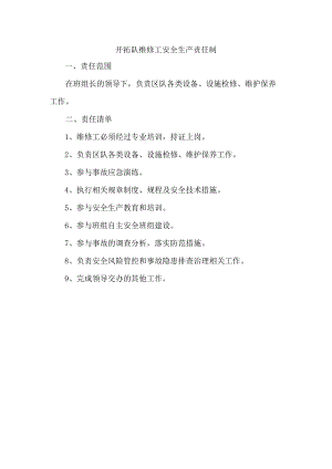 开拓队维修工安全生产责任制.docx