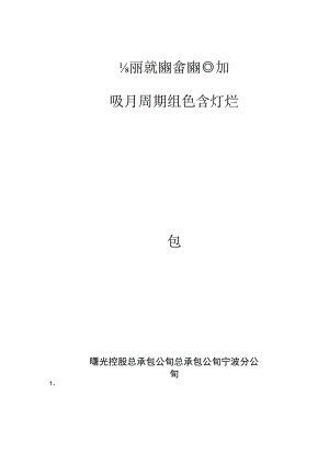项目部与班组协议封面范文.docx