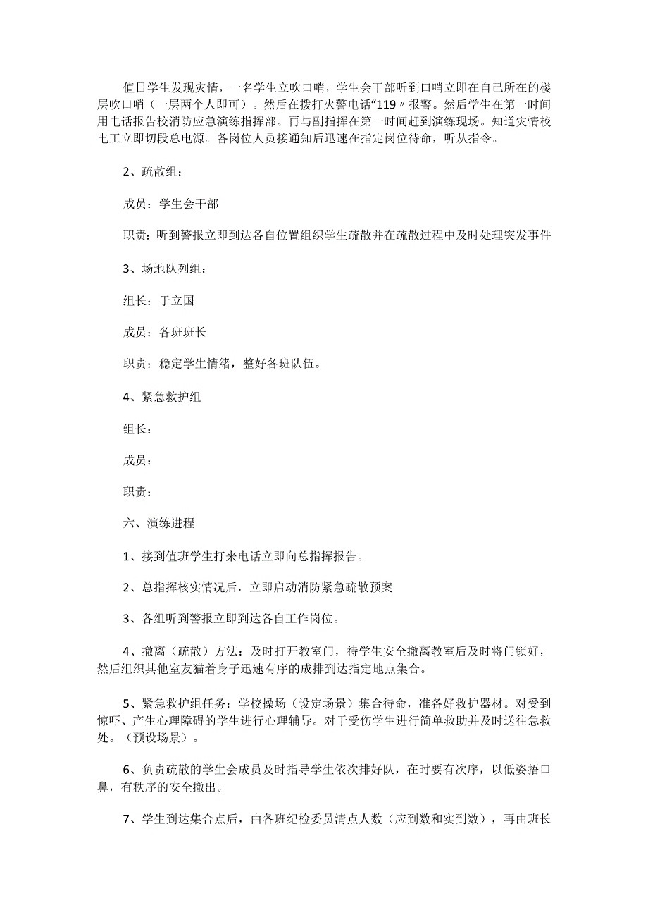 消防安全演练活动实施方案.docx_第2页
