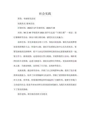 考察探究活动社会实践.docx