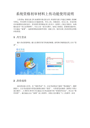 系统资格初审材料上传功能使用说明.docx