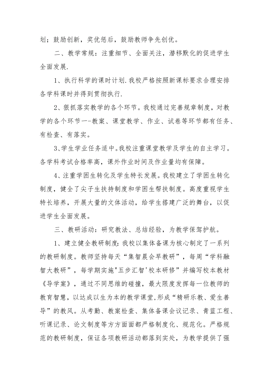 市长质量奖教学质量评估.docx_第2页
