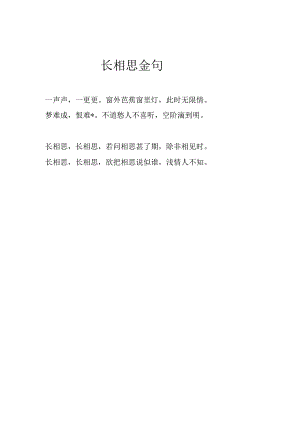 长相思金句.docx