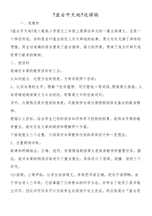 《盘古开天地》说课稿.docx