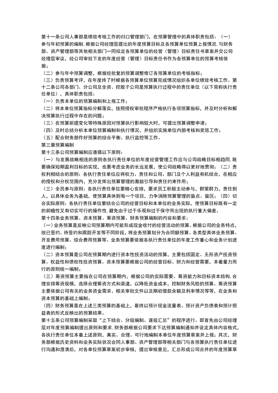 股份公司全面预算管理办法（修订）.docx_第2页