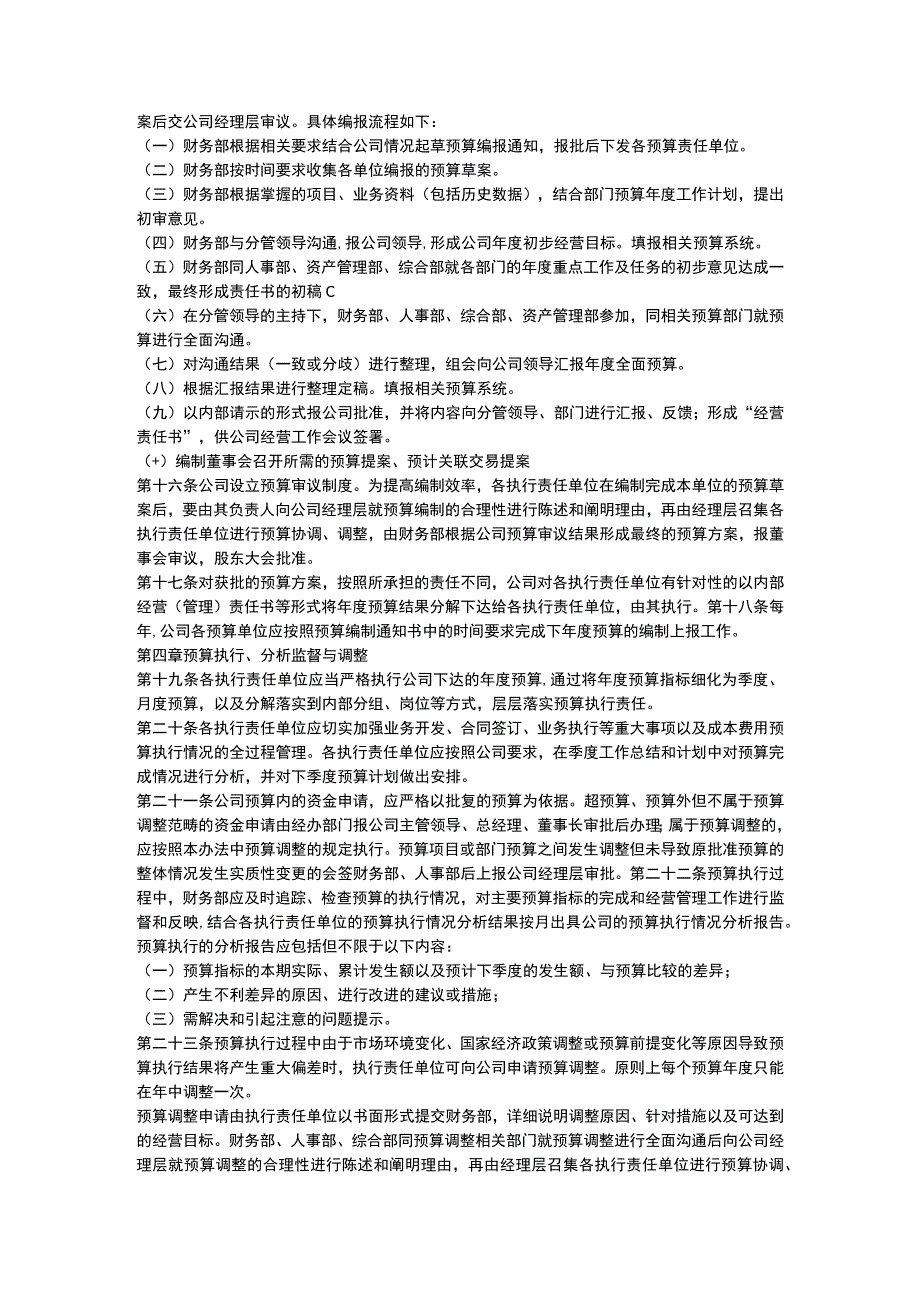 股份公司全面预算管理办法（修订）.docx_第3页