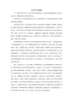 中秋节忆嫦娥.docx