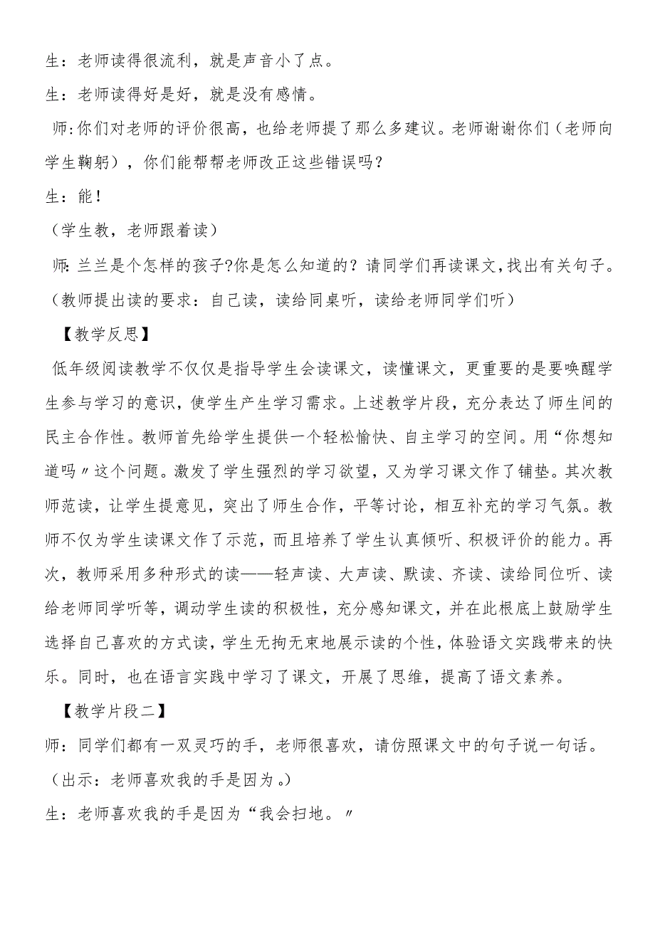 《胖乎乎的小手》教学案例及反思.docx_第2页