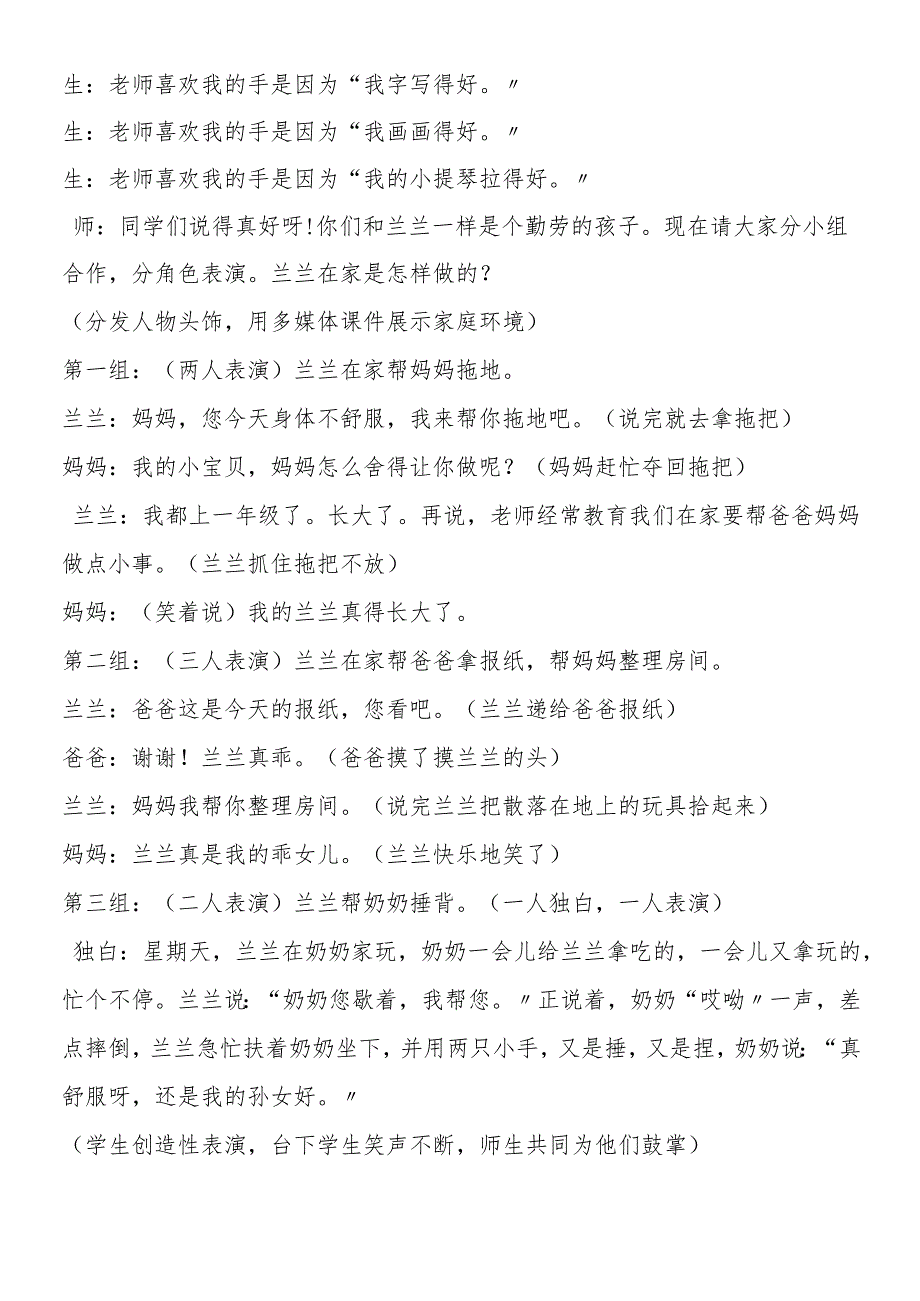 《胖乎乎的小手》教学案例及反思.docx_第3页