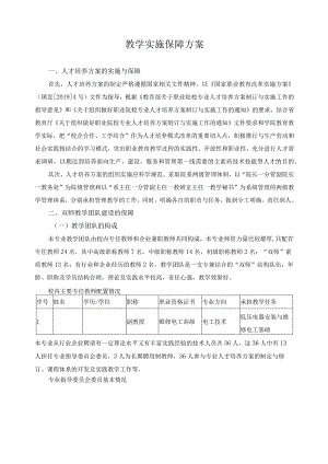 教学实施保障方案.docx
