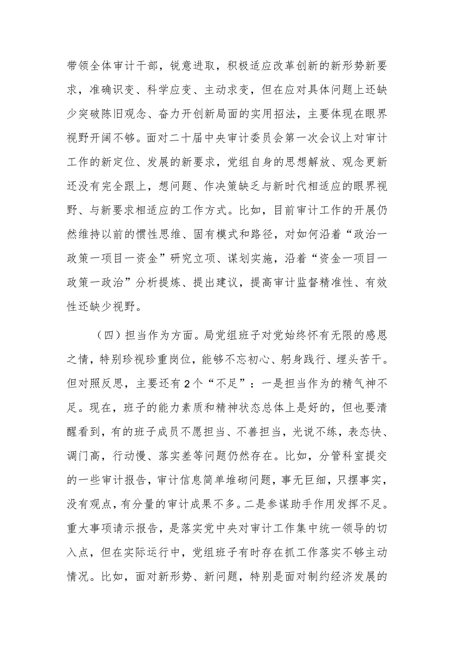 2023年局领导主题教育六个方面专题民主生活会对照检查剖析材料.docx_第3页