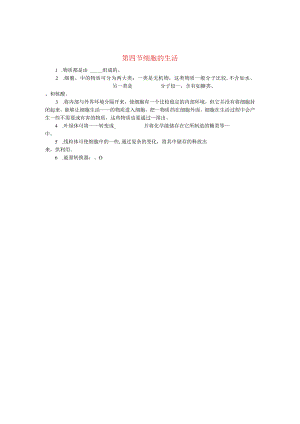 第四节细胞的生活.docx