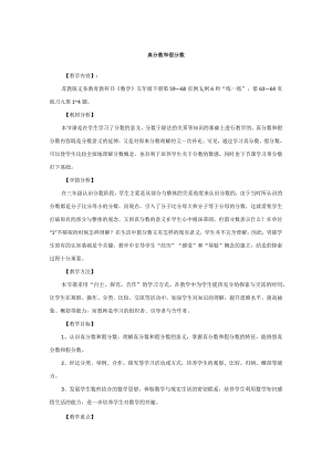真分数和假分数.docx