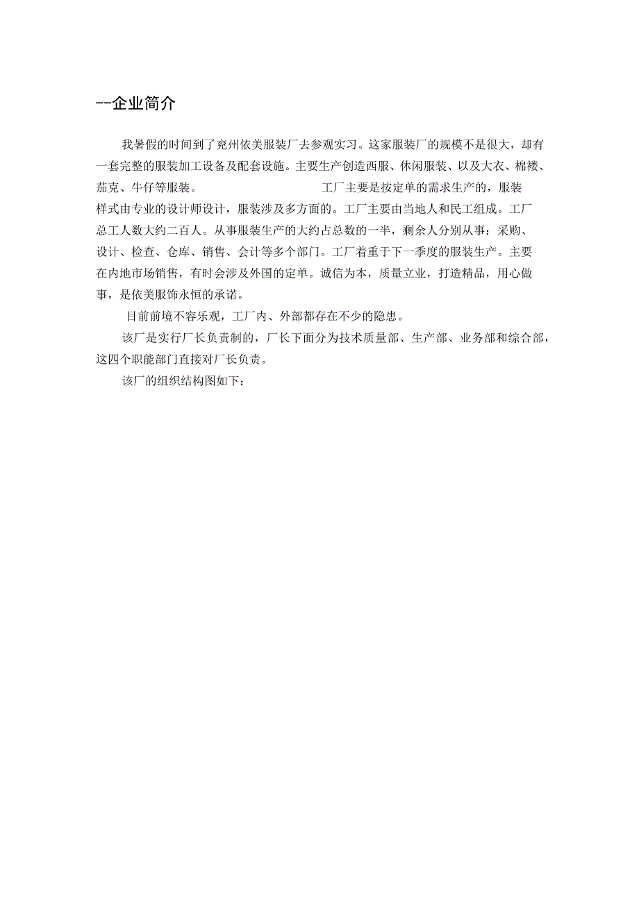 运营管理实习报告.docx_第1页