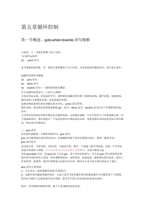 第五章循环控制.docx