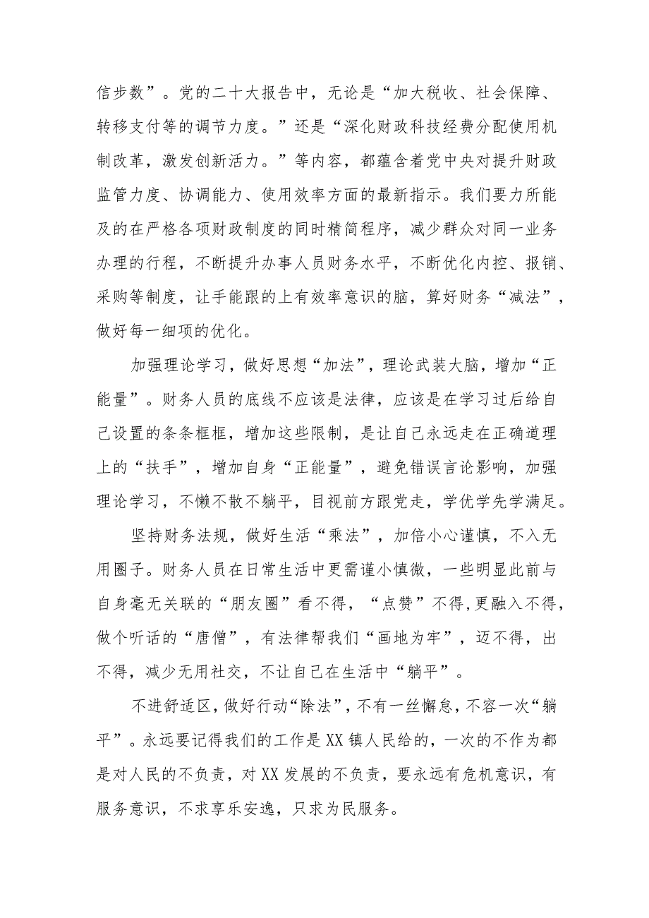 “躺平式”干部专项整治学习心得体会八篇范文.docx_第3页