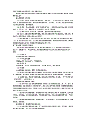仪器公司借款和各项费用开支标准及审批程序.docx