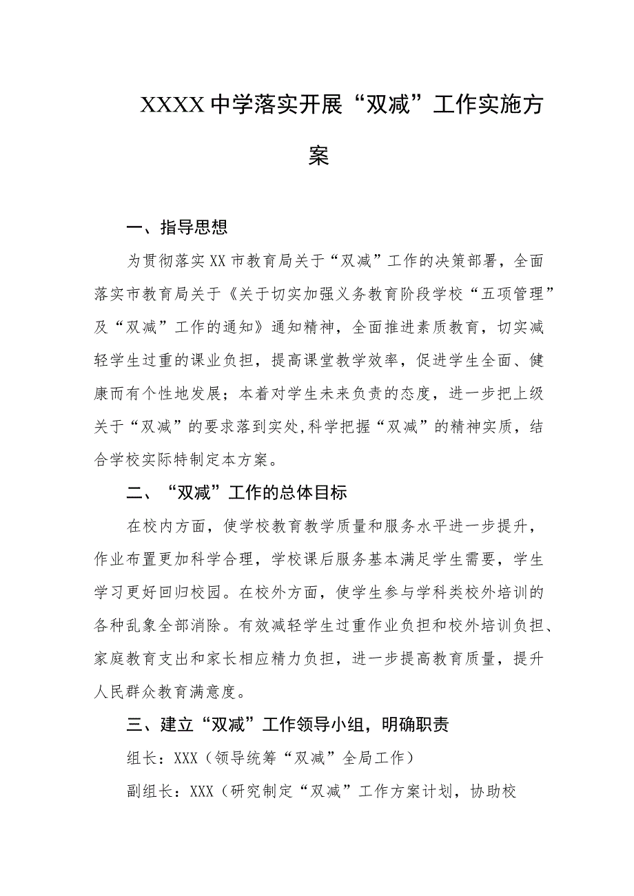 中学落实开展“双减”工作实施方案.docx_第1页