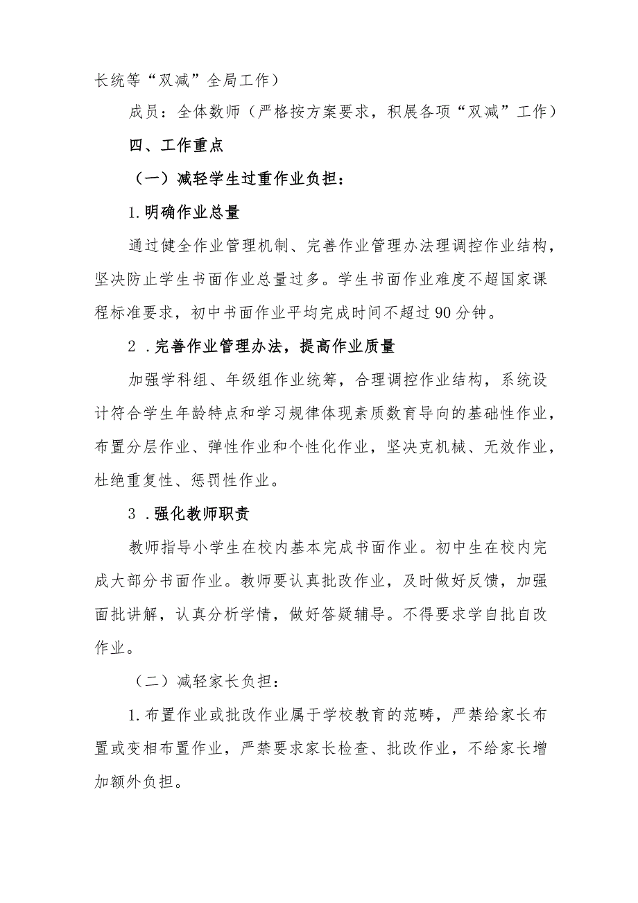 中学落实开展“双减”工作实施方案.docx_第2页