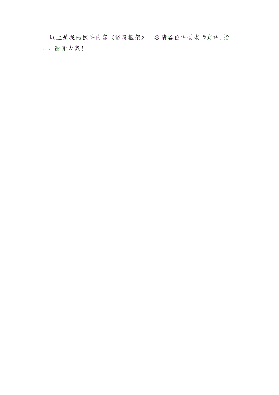 湘教版五年级上册美术第4课《搭建框架》试讲稿.docx_第2页