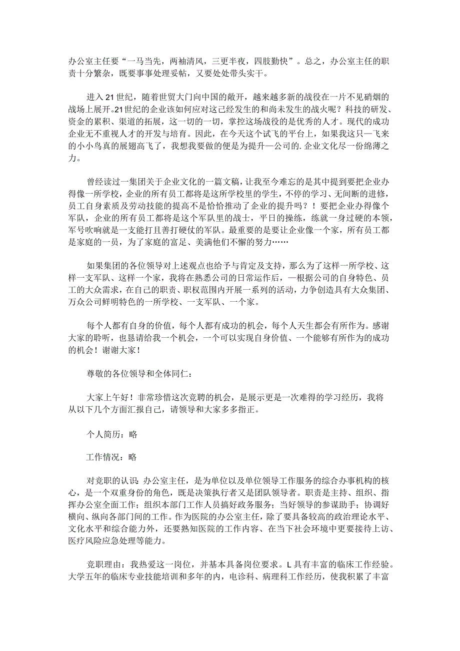 办公室主任竞聘演讲稿讲话稿2023.docx_第3页