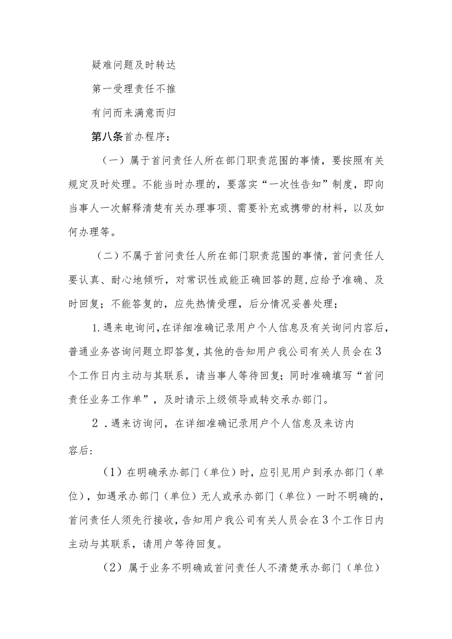 燃气有限公司首问负责制管理办法.docx_第3页