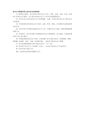 食品公司销售科科长岗位安全职责制度.docx