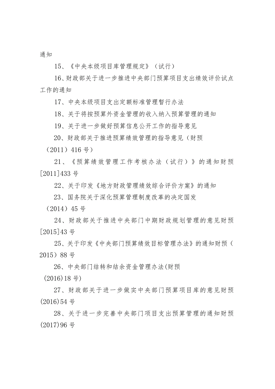 绩效评价政策汇编(2022年春季版).docx_第2页