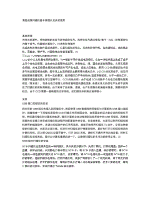薄层成像扫描仪基本原理以及安装使用.docx