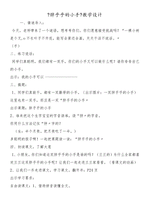 《胖乎乎的小手》教学设计.docx